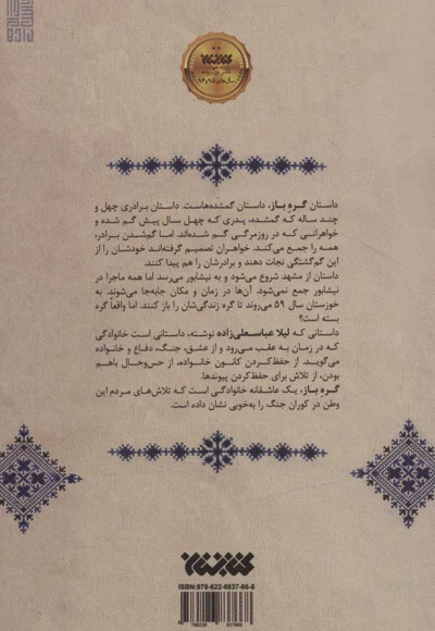 گره باز